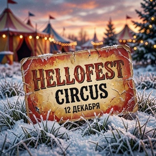 HelløFest: Circus