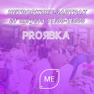 Нетворкинг-завтрак в Екатеринбурге